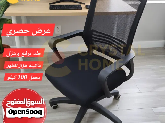 كرسي مكتب شبك مميز جدا عالي الجودة - كرسي مكتبي شبكي متحرك - كرسي مريح -مكتب -كراسي مكتب