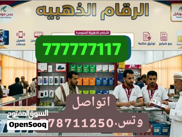 Yemen Mobile VIP mobile numbers in Al Bayda'