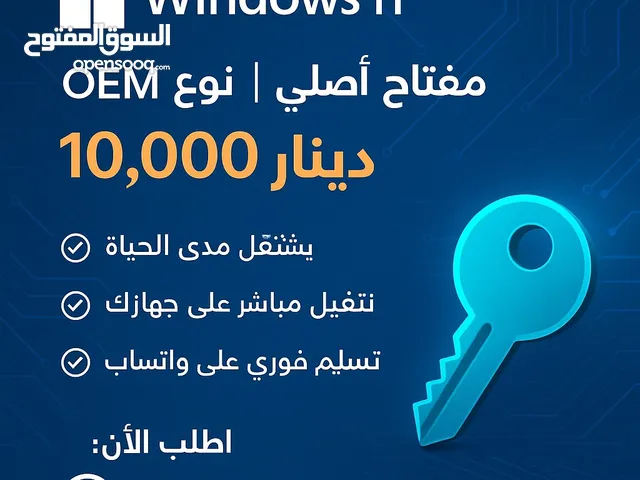 مفتاح تفعيل وندوز 11 برو نوع ome بتفعيل مدى الحياة