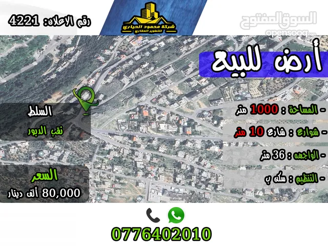 رقم الاعلان (4221) ارض سكنية للبيع في منطقة نقب الدبور