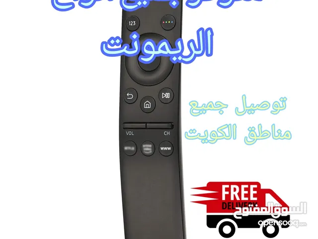 متوفر جميع انواع الريموت