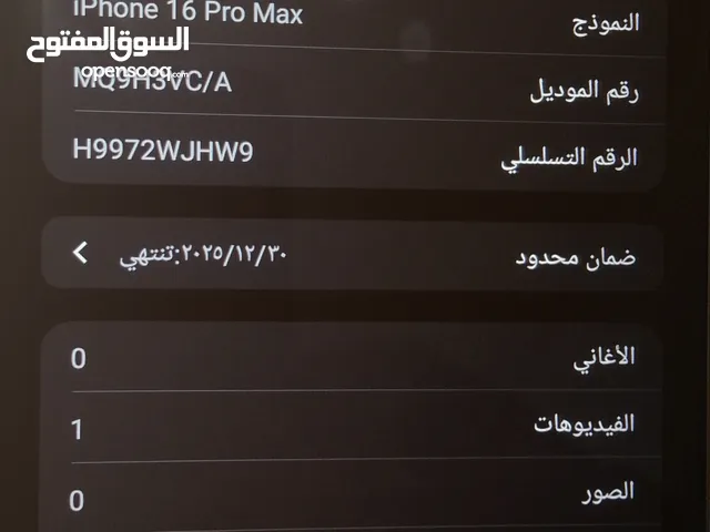 للبيع iphone 16 pro max