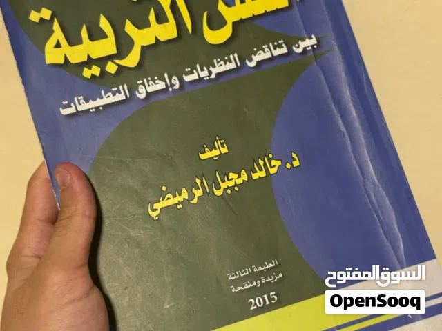 أُسس التربية بين تناقض النظريات وإخفاق التطبيقات