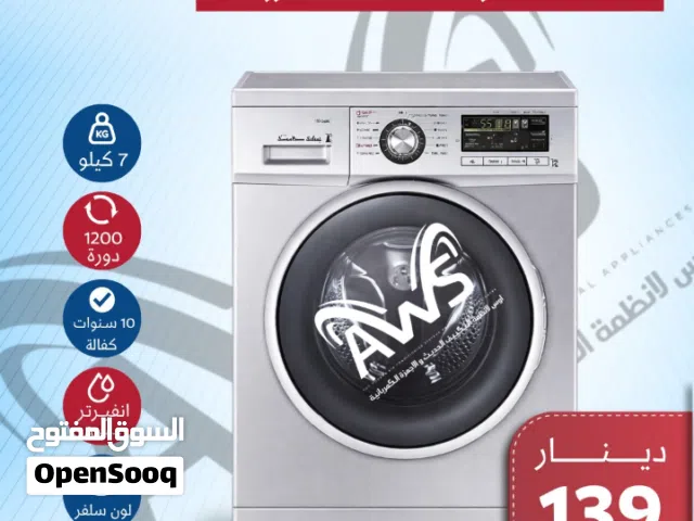 غسالة 7 كيلو جنرال موديل 2026 لون سلفر