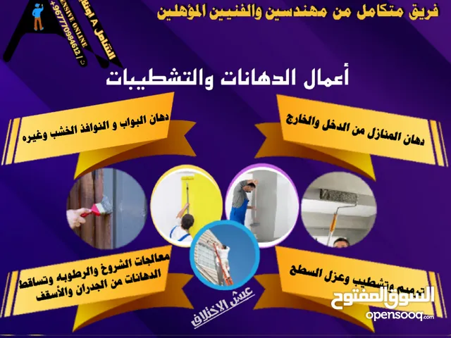 معلم دهانات فلل بيوت  محلات تجاريه  وغيره