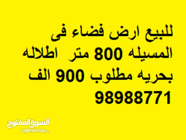Residential Land for Sale in Mubarak Al-Kabeer Messila