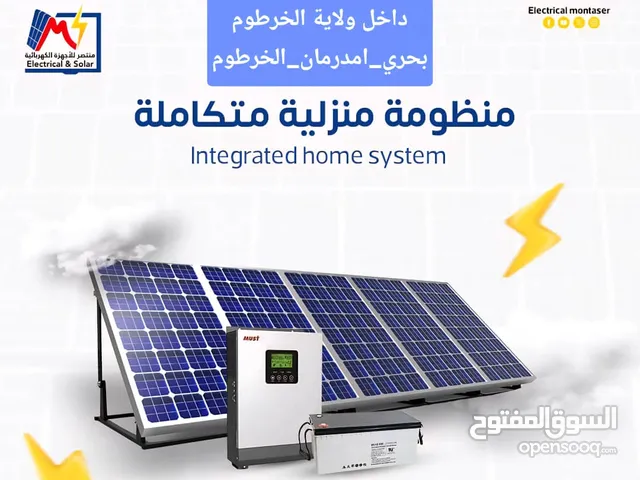 منظومات الطاقة الشمسية لجميع مناطق الخرطوم منظومة منزلية متكاملة *أهم نقطة توصيل وتركيب