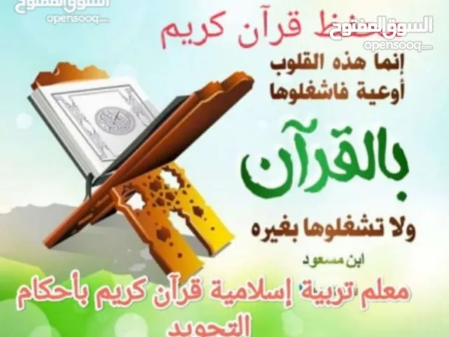 محفظ قران كريم بأحكام التجويد
