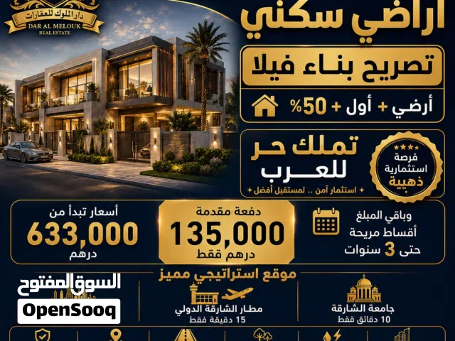 بدفعة مقدمة تبدأ من 75,000 سكني في الشارقة/ الحوشي اقساط على 3 سنوات