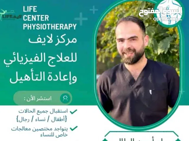 مركز لايف للعلاج الفيزيائي وإعادة التأهيل