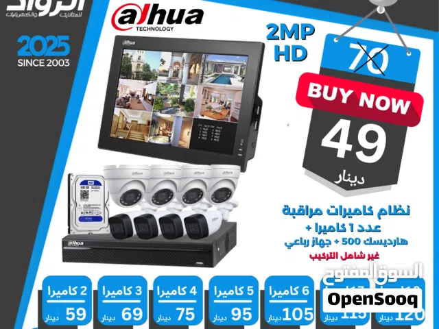 نظام كاميرات مراقبة داهوا 2 ميجا HD اقتصادي - Dahua 2MP HD CCTV System