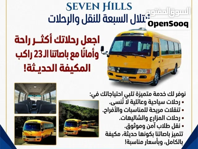 تأجير باصات رحلات ومناسبات  وزيارات تأجير حافلات رحلات