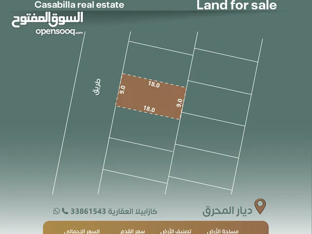 Mixed Use Land for Sale in Muharraq Diyar Al Muharraq