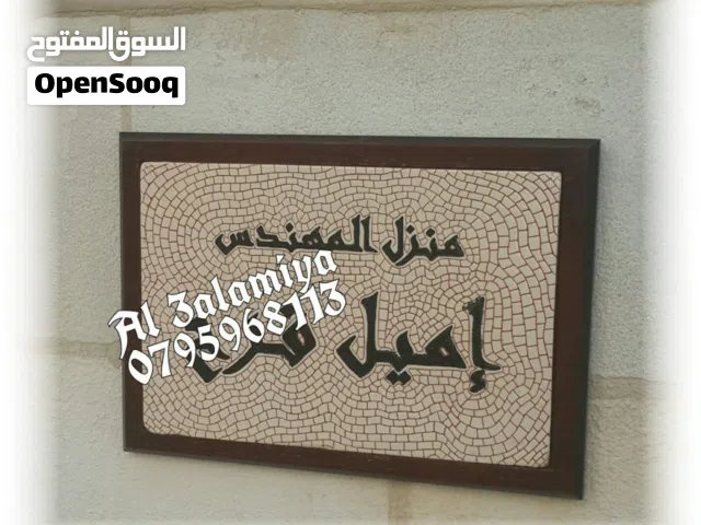 اسم منزل ولوحة مكتب وأرقام أبواب