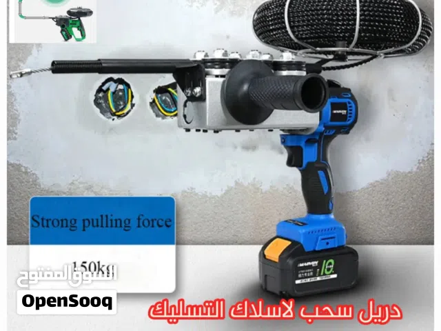 دريل سحب الاسلك للتسليك