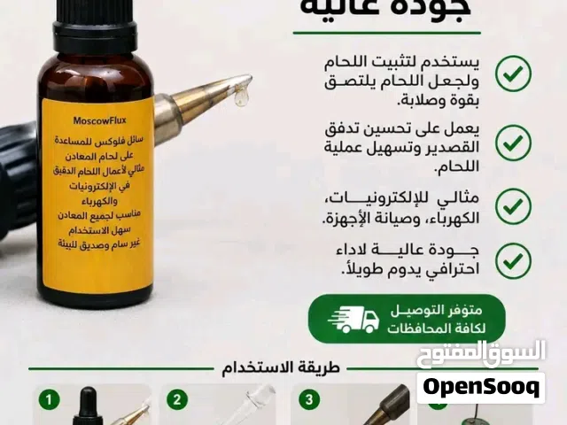 مثبت لحام سريع