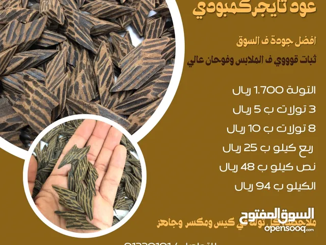 عود تايجر فيتنامي (8 تولات ب 10) درجة اولى ثبات قوي جدا وافضل جودة السوق وفوحان عالي واضمنلك الثبات