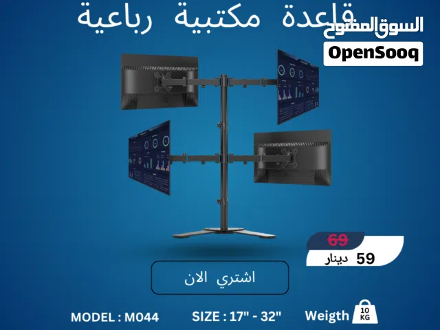 قاعدة مكتبية رباعية M044 - السيطرة الكاملة على 4 شاشات  Quad Monitor Desk Stand M044