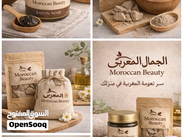 Moroccan Beauty  منتجات الحمام المغربي الأصلية