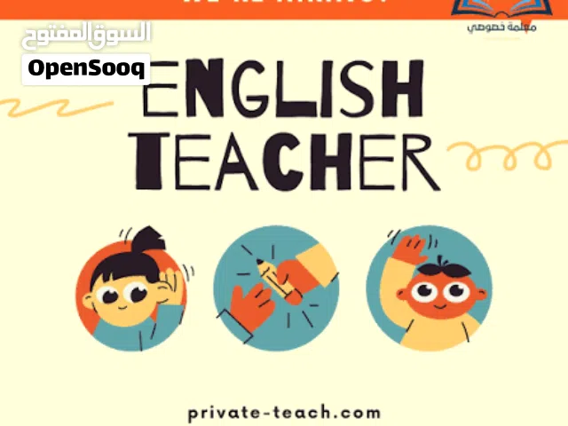 مدرس لغه انجليزيه