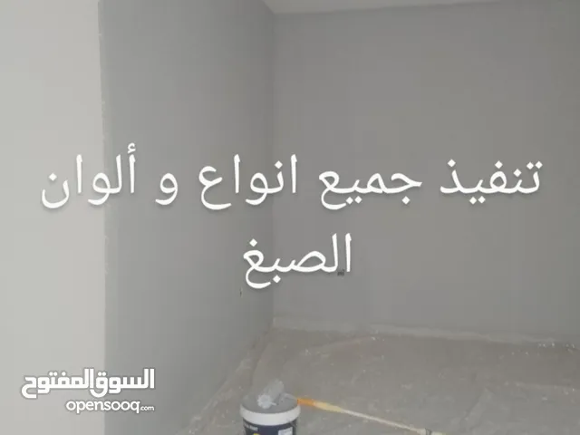 صيانة المنازل و الشقق و المباني
