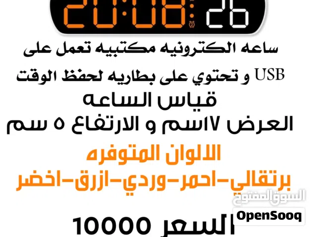 ساعه الكترونيه جداريه و مكتبيه