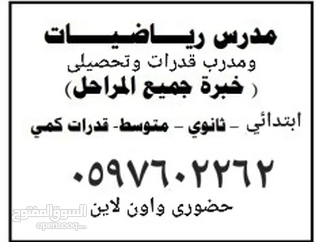 معلم رياضيات حميع المراحل