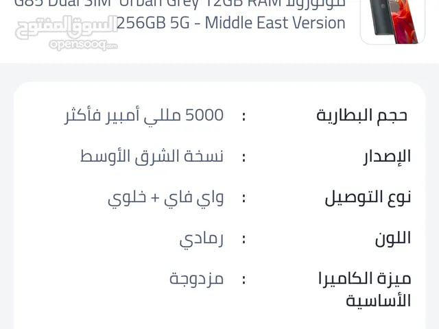 هاتف موتورولا G85 Dual SIM