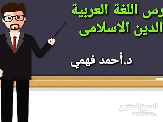 أستاذ لغة عربية ودين مادة اللغة العربية /القرأن الكريم /الحديث الشريف/السيرة /الاخلاق المنهج العماني