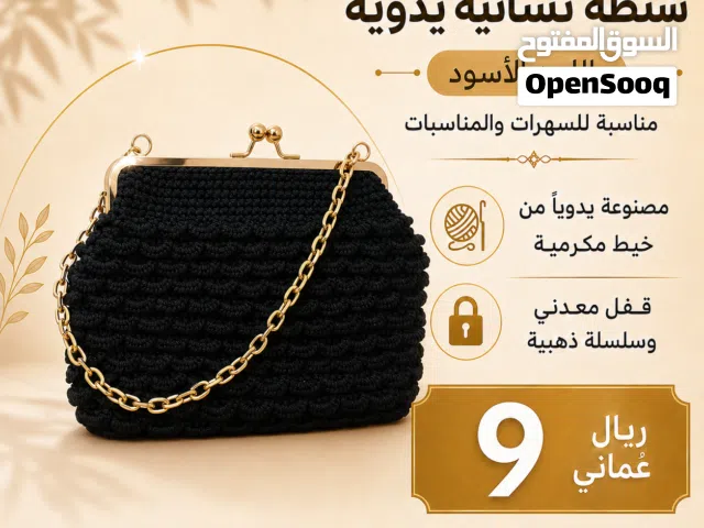 حقيبة نسائية يدوية سوداء بسلسلة ذهبية  Black Handmade Women's Bag with Gold Chain Strap