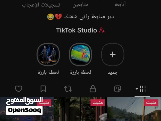 حساب تيك توك بيطا