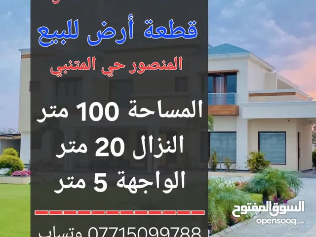 Residential Land for Sale in Baghdad Mansour