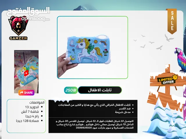 جديد من جيمزر تابلت الاطفال الخرافي
