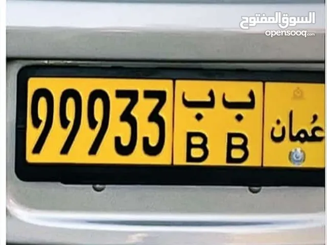 للبيع رقم خماسي. 99933 ب ب