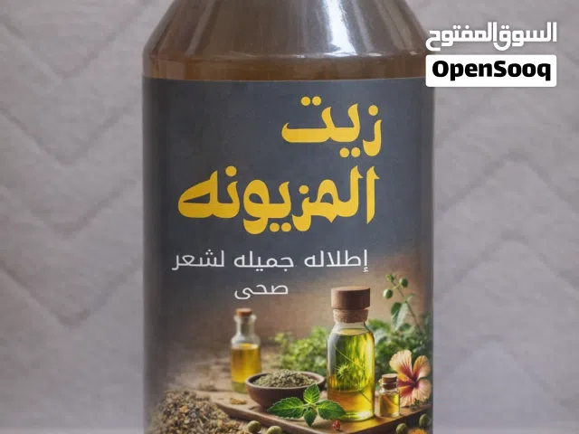 زيت وحناء المزيونة