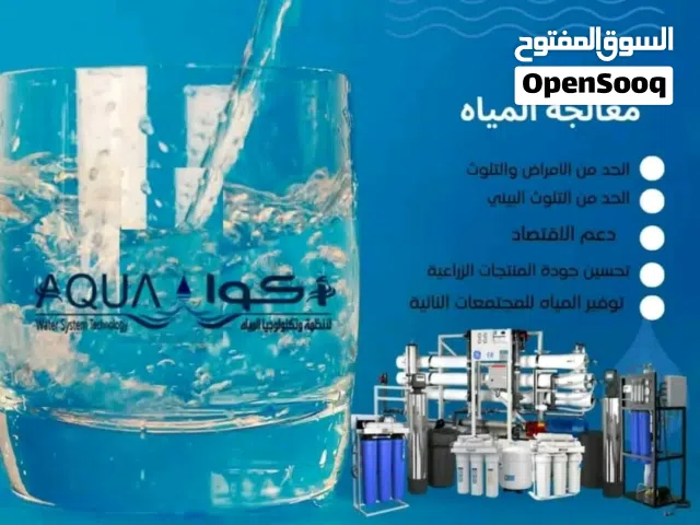 مع# شركة أكوا خليك دايماً مطئمن