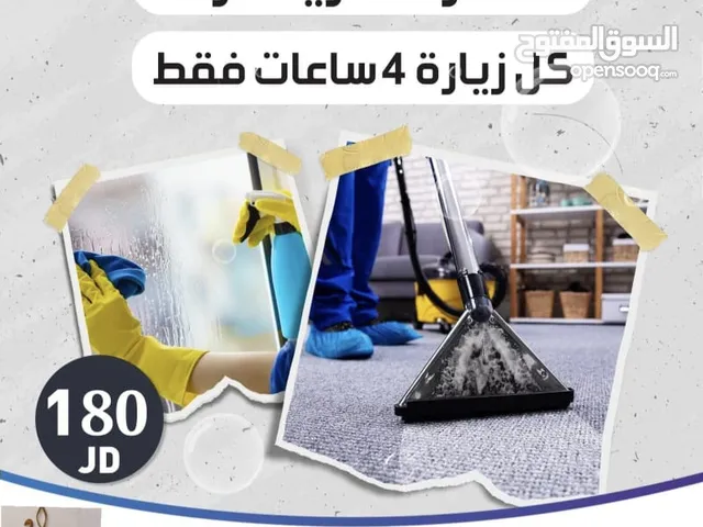 شركة الريان لخدمات التنظيف
