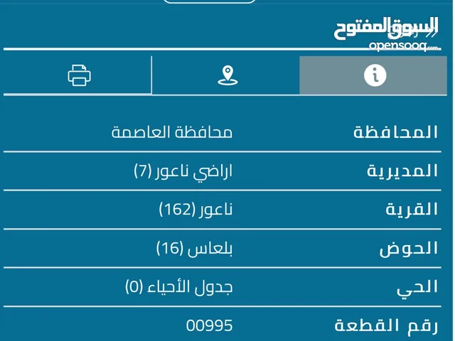 قطعه ارض مميزه في ناعور (بلعاس) 794 م