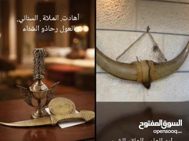 مقتنيات مشكلة