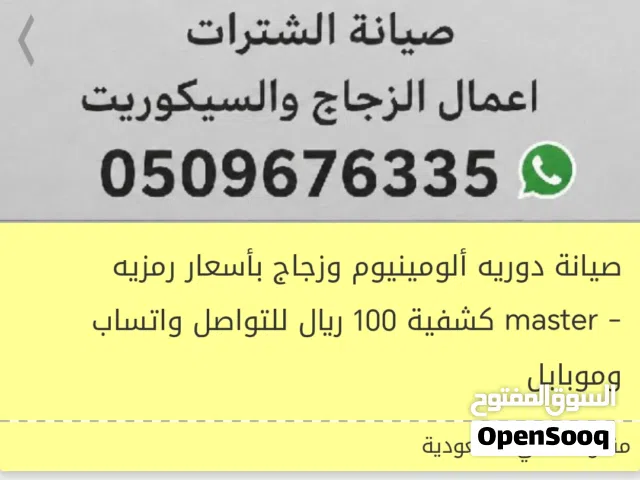 صيانه شبابيك وابواب #Riyadh #sliding #curtainSkylight #clading#Shutter #aluminum_master #handrl #gla