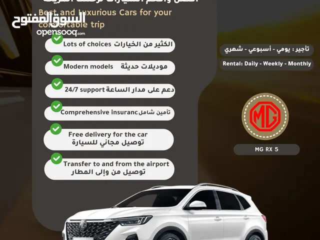 عرض خاص تأجير ام جي آر أكس MG RX 5 بأسعار مميزة تبدأ من 8 ريال