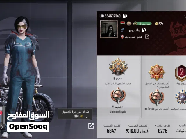 حساب ببجي 2019 مفول كامل بيع