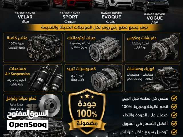 قطع غيار رنج