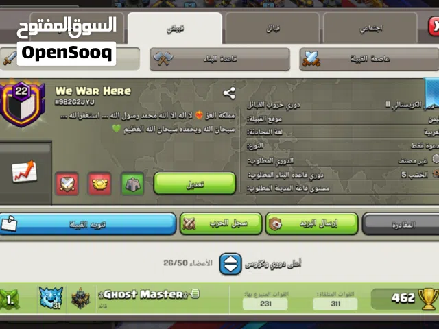 قبيلة كلاش اوف كلانس لفل 22