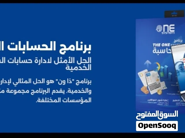 برنامج The One للمحاسبة - الحل الأمثل لكل نشاط