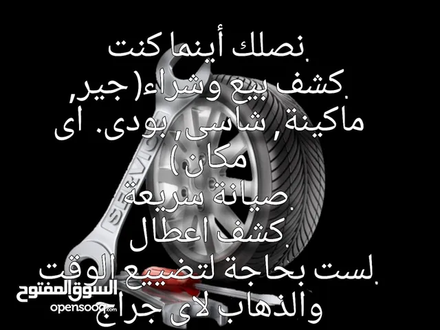 فحص السيارة بالكومبيوتر ، car inspection