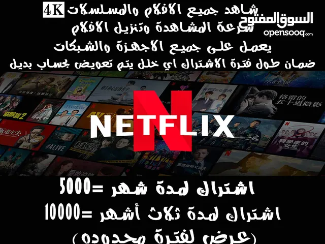 NETFLIX gaming card for Sale in Baghdad