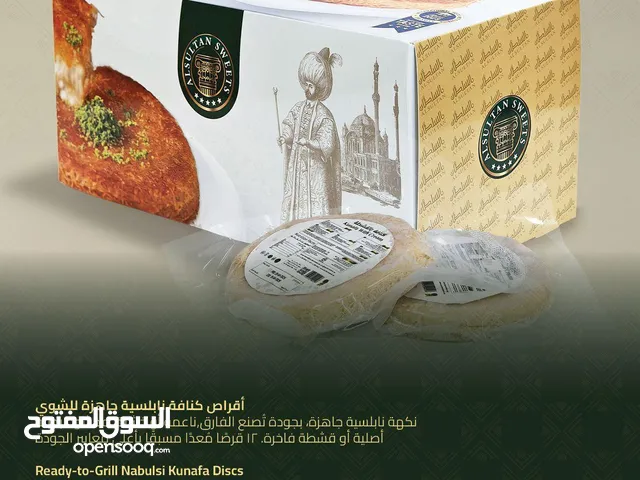 كنافة السلطان جبنة او قشطة بالجملة (للمقاهي.المطاعم.الفنادق.تصدير)