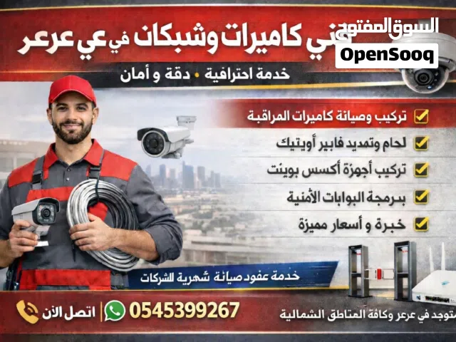 مهندس كاميرات مراقبة وبرمجة مقويات الشبكة والراوترات