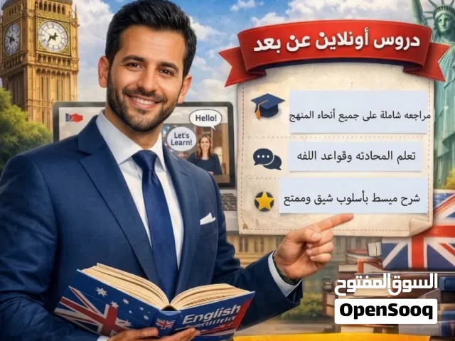تدريس اللغة الانجليزية للمستويات الجامعية لجميع الجامعات السعوديه